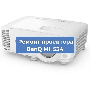 Замена системной платы на проекторе BenQ MH534 в Красноярске